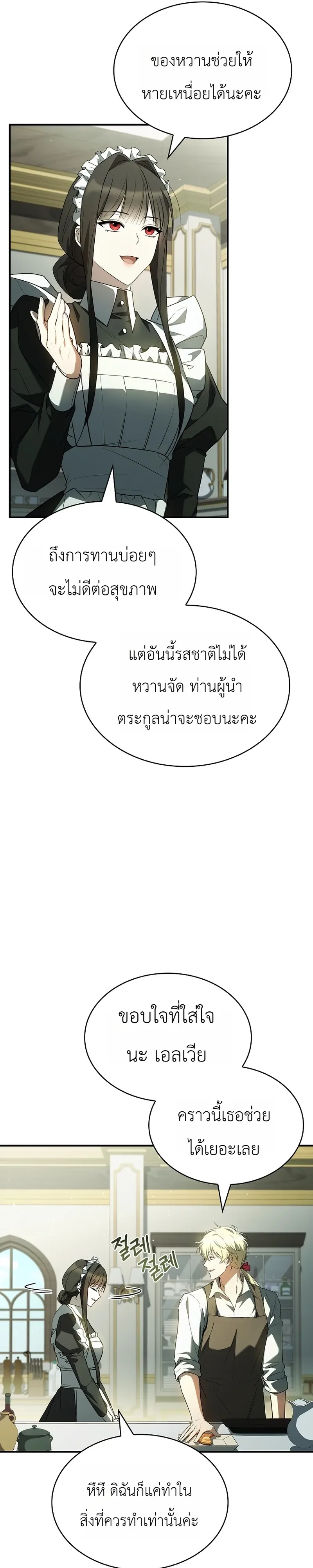 To Hell with Being Heir, I’m going to Heal ช่างหัวตำแหน่งทายาทสิ ฉันขอไปใช้ชีวิตชิลๆดีกว่า ตอนที่ 13 หน้า 11