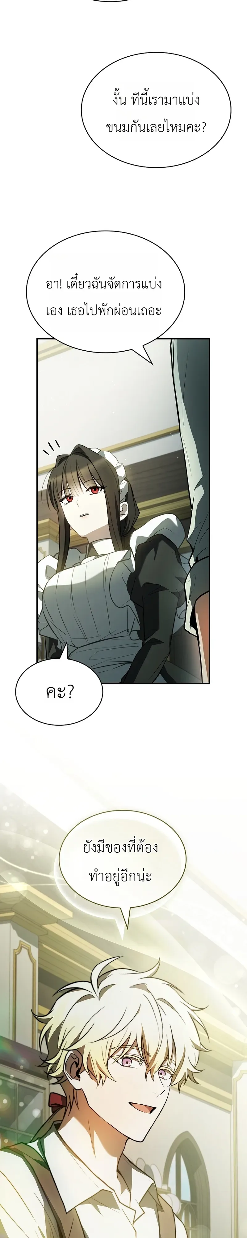To Hell with Being Heir, I’m going to Heal ช่างหัวตำแหน่งทายาทสิ ฉันขอไปใช้ชีวิตชิลๆดีกว่า ตอนที่ 13 หน้า 12