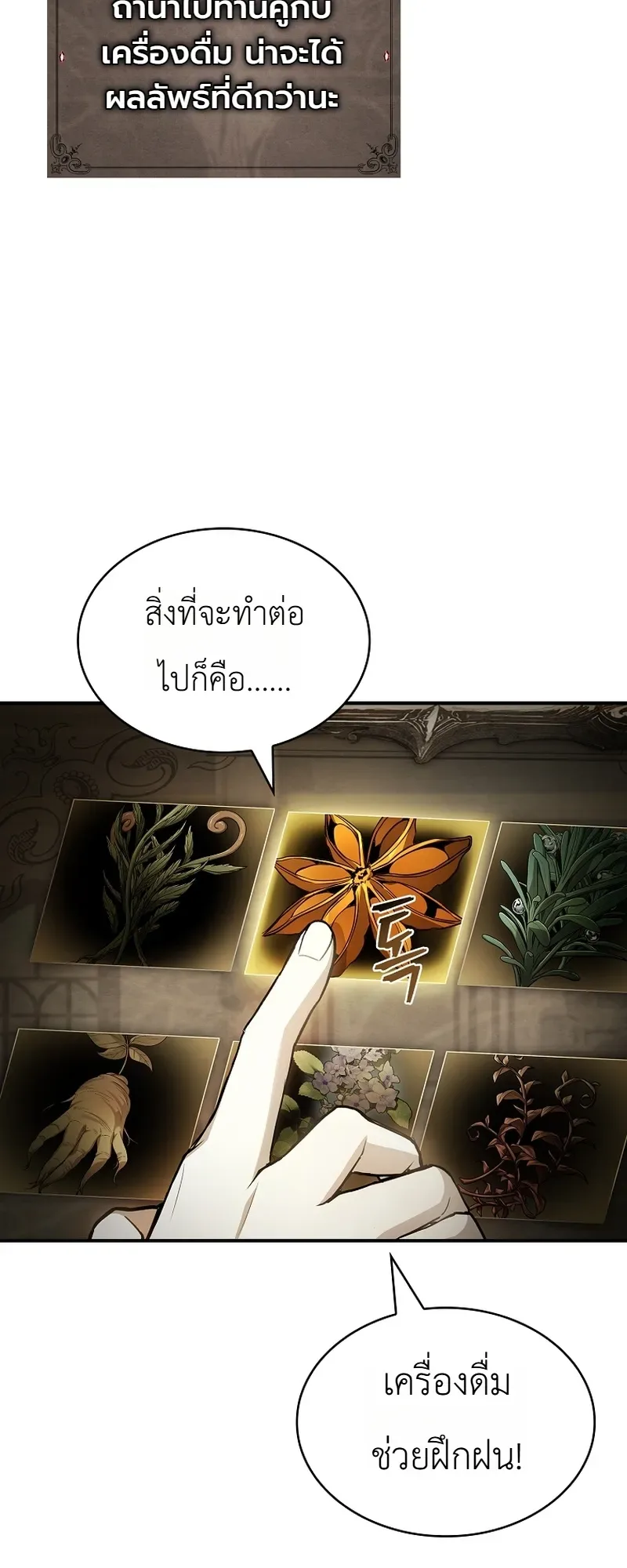 To Hell with Being Heir, I’m going to Heal ช่างหัวตำแหน่งทายาทสิ ฉันขอไปใช้ชีวิตชิลๆดีกว่า ตอนที่ 13 หน้า 15