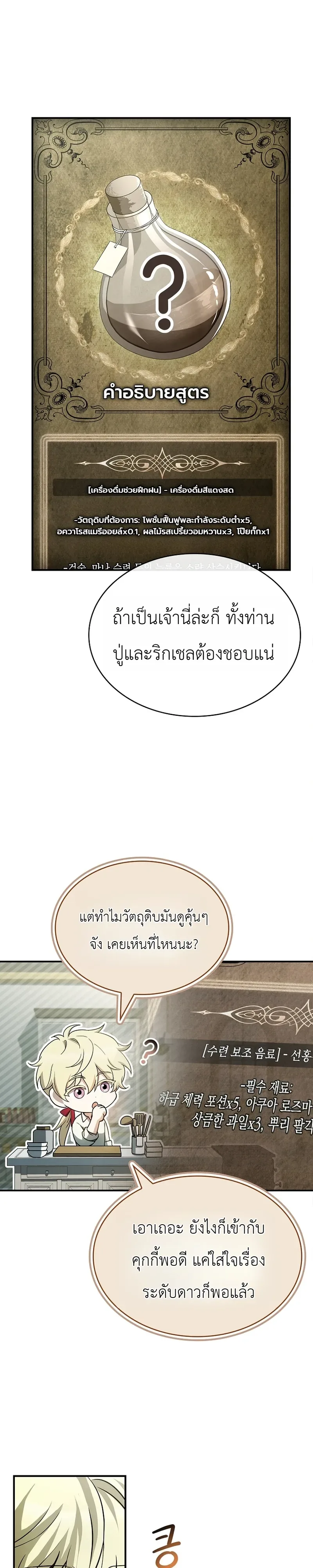 To Hell with Being Heir, I’m going to Heal ช่างหัวตำแหน่งทายาทสิ ฉันขอไปใช้ชีวิตชิลๆดีกว่า ตอนที่ 13 หน้า 16