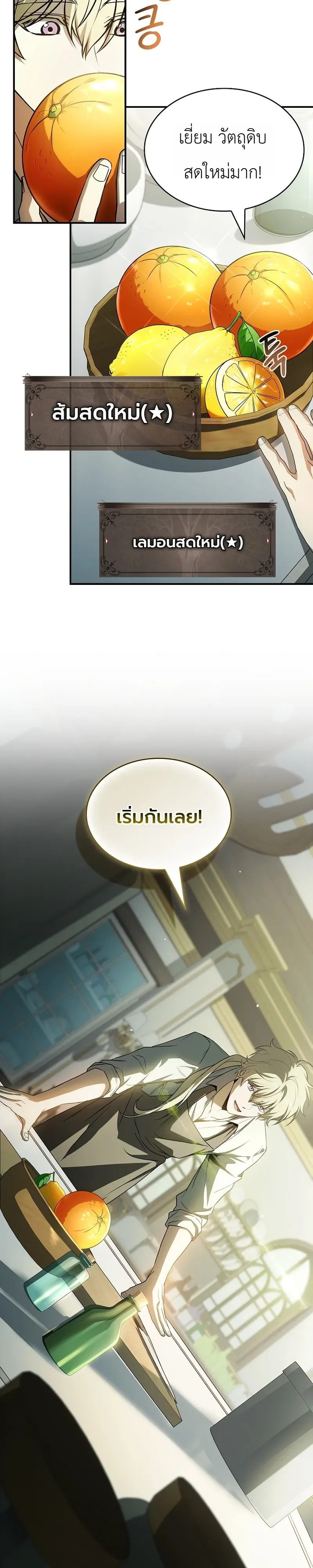To Hell with Being Heir, I’m going to Heal ช่างหัวตำแหน่งทายาทสิ ฉันขอไปใช้ชีวิตชิลๆดีกว่า ตอนที่ 13 หน้า 17