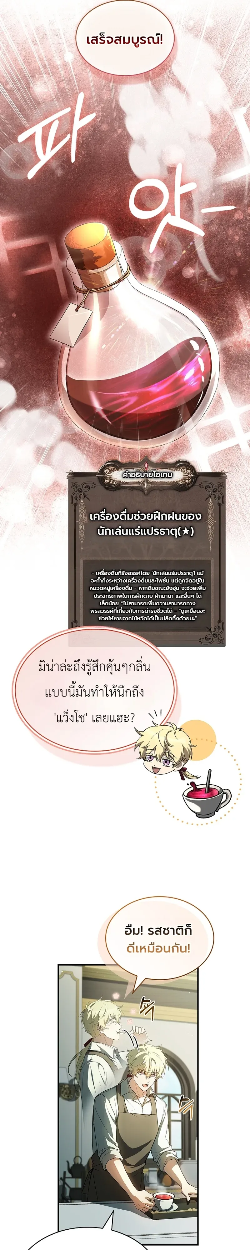 To Hell with Being Heir, I’m going to Heal ช่างหัวตำแหน่งทายาทสิ ฉันขอไปใช้ชีวิตชิลๆดีกว่า ตอนที่ 13 หน้า 21