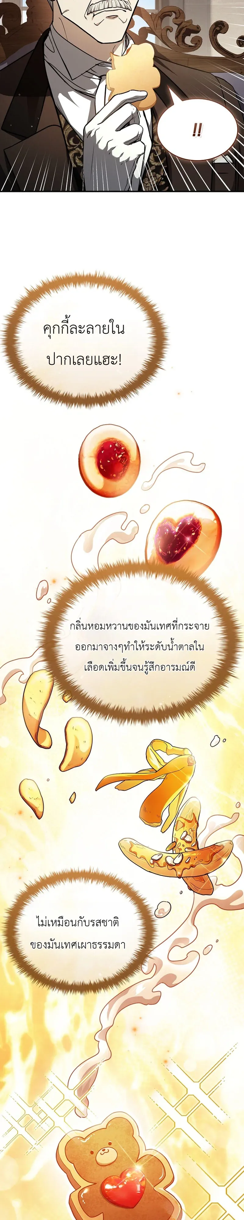 To Hell with Being Heir, I’m going to Heal ช่างหัวตำแหน่งทายาทสิ ฉันขอไปใช้ชีวิตชิลๆดีกว่า ตอนที่ 13 หน้า 29