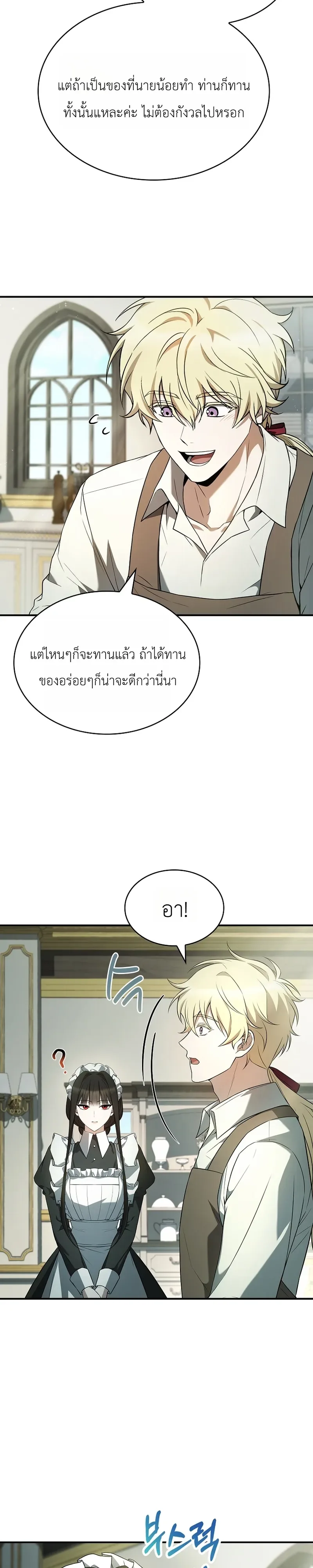 To Hell with Being Heir, I’m going to Heal ช่างหัวตำแหน่งทายาทสิ ฉันขอไปใช้ชีวิตชิลๆดีกว่า ตอนที่ 13 หน้า 3