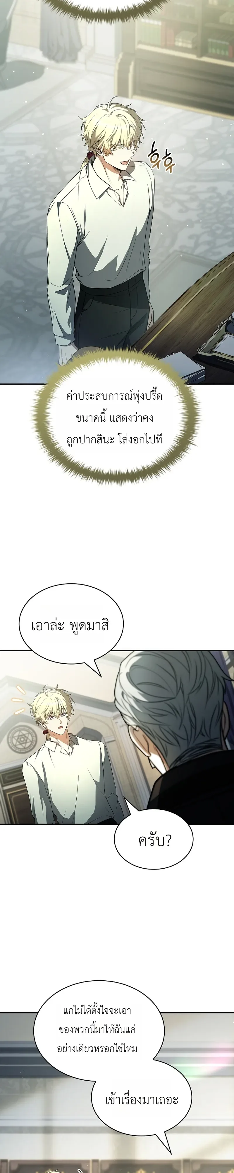 To Hell with Being Heir, I’m going to Heal ช่างหัวตำแหน่งทายาทสิ ฉันขอไปใช้ชีวิตชิลๆดีกว่า ตอนที่ 13 หน้า 31