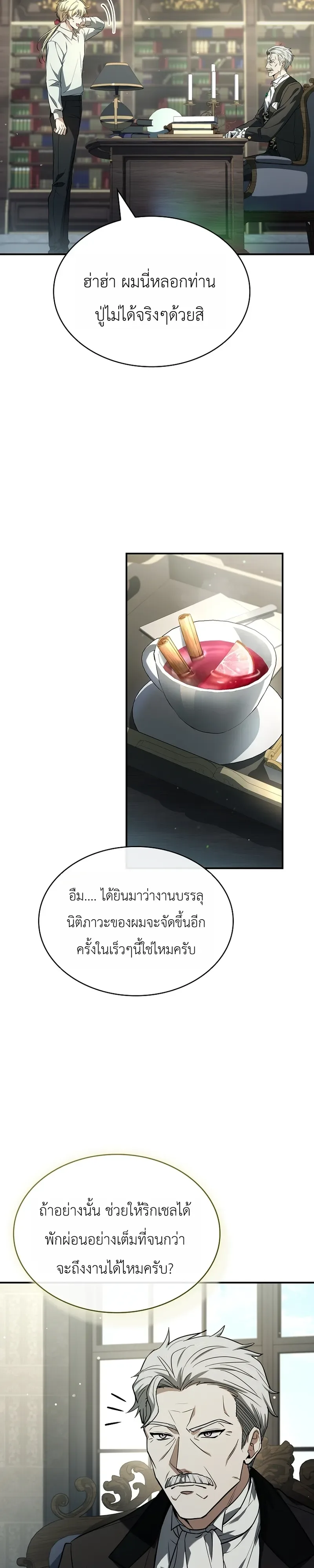 To Hell with Being Heir, I’m going to Heal ช่างหัวตำแหน่งทายาทสิ ฉันขอไปใช้ชีวิตชิลๆดีกว่า ตอนที่ 13 หน้า 32