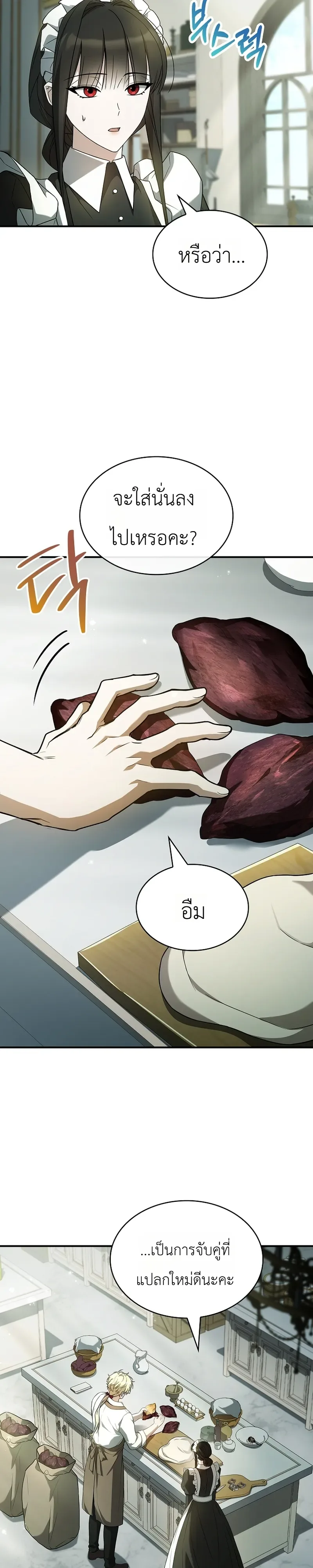 To Hell with Being Heir, I’m going to Heal ช่างหัวตำแหน่งทายาทสิ ฉันขอไปใช้ชีวิตชิลๆดีกว่า ตอนที่ 13 หน้า 4