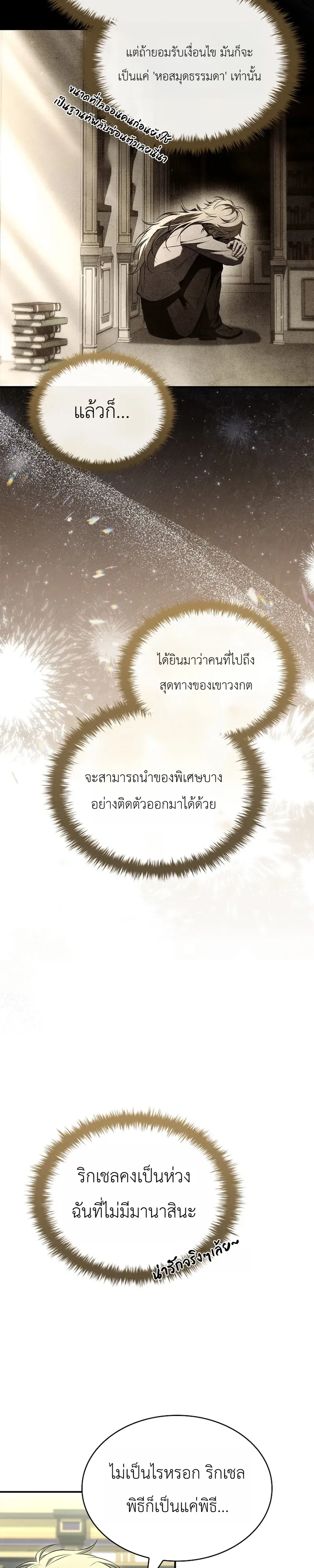 To Hell with Being Heir, I’m going to Heal ช่างหัวตำแหน่งทายาทสิ ฉันขอไปใช้ชีวิตชิลๆดีกว่า ตอนที่ 14 หน้า 11