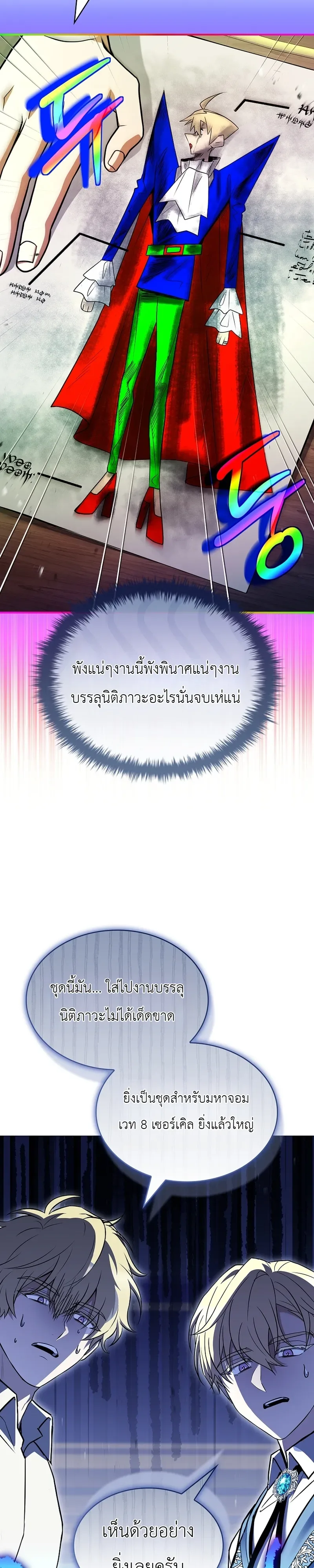 To Hell with Being Heir, I’m going to Heal ช่างหัวตำแหน่งทายาทสิ ฉันขอไปใช้ชีวิตชิลๆดีกว่า ตอนที่ 14 หน้า 14