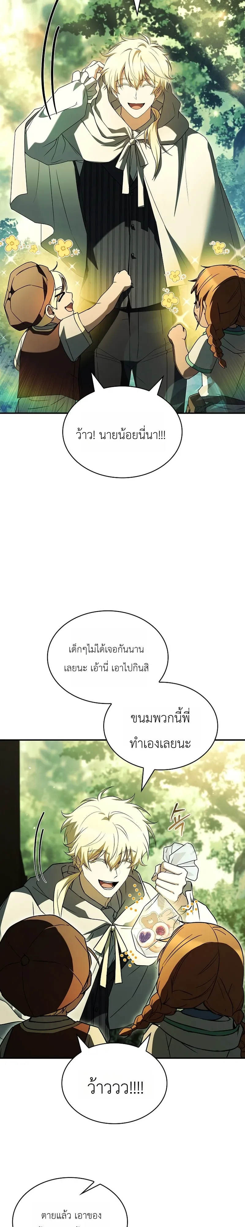 To Hell with Being Heir, I’m going to Heal ช่างหัวตำแหน่งทายาทสิ ฉันขอไปใช้ชีวิตชิลๆดีกว่า ตอนที่ 14 หน้า 18