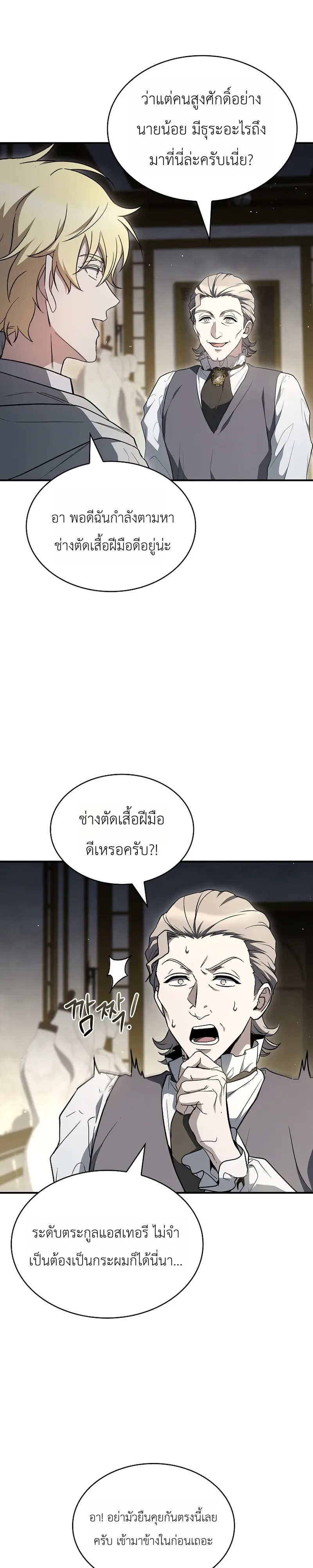To Hell with Being Heir, I’m going to Heal ช่างหัวตำแหน่งทายาทสิ ฉันขอไปใช้ชีวิตชิลๆดีกว่า ตอนที่ 14 หน้า 28
