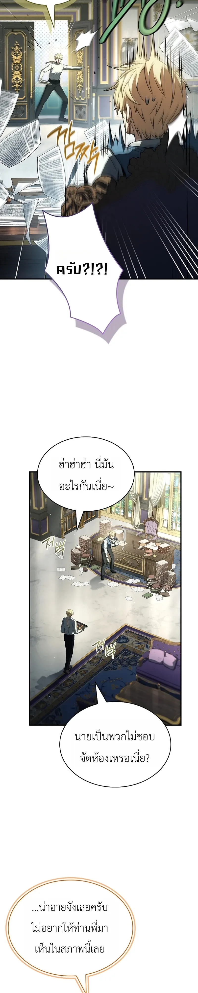 To Hell with Being Heir, I’m going to Heal ช่างหัวตำแหน่งทายาทสิ ฉันขอไปใช้ชีวิตชิลๆดีกว่า ตอนที่ 14 หน้า 3