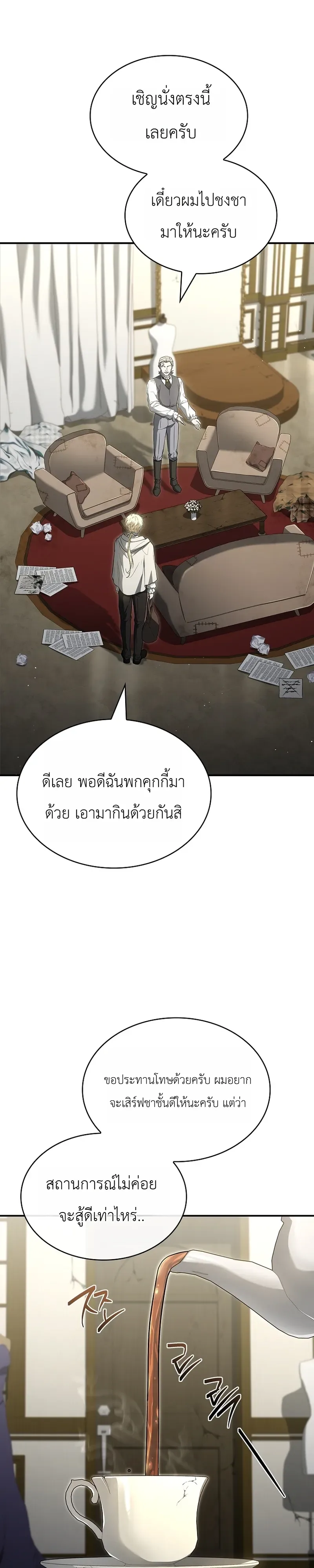 To Hell with Being Heir, I’m going to Heal ช่างหัวตำแหน่งทายาทสิ ฉันขอไปใช้ชีวิตชิลๆดีกว่า ตอนที่ 14 หน้า 31
