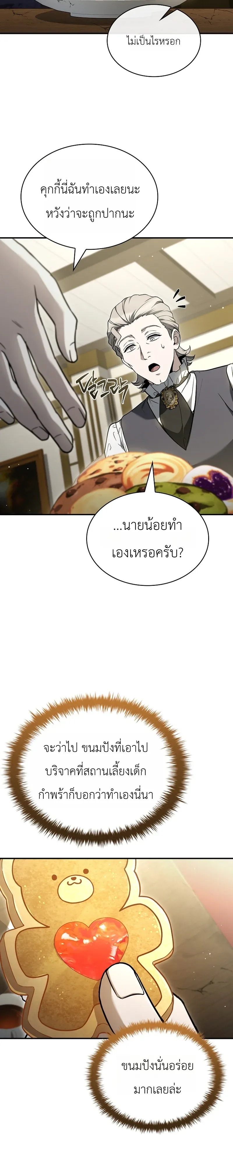 To Hell with Being Heir, I’m going to Heal ช่างหัวตำแหน่งทายาทสิ ฉันขอไปใช้ชีวิตชิลๆดีกว่า ตอนที่ 14 หน้า 32