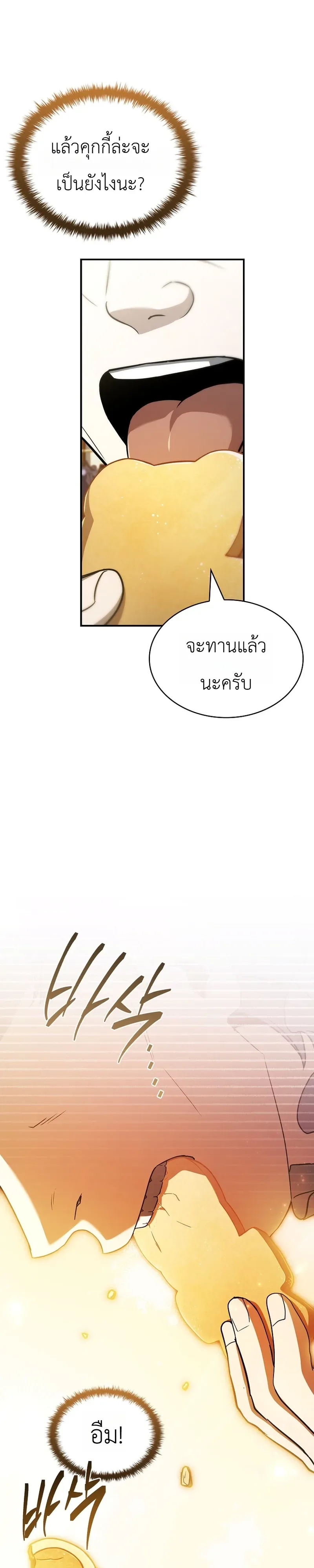 To Hell with Being Heir, I’m going to Heal ช่างหัวตำแหน่งทายาทสิ ฉันขอไปใช้ชีวิตชิลๆดีกว่า ตอนที่ 14 หน้า 33