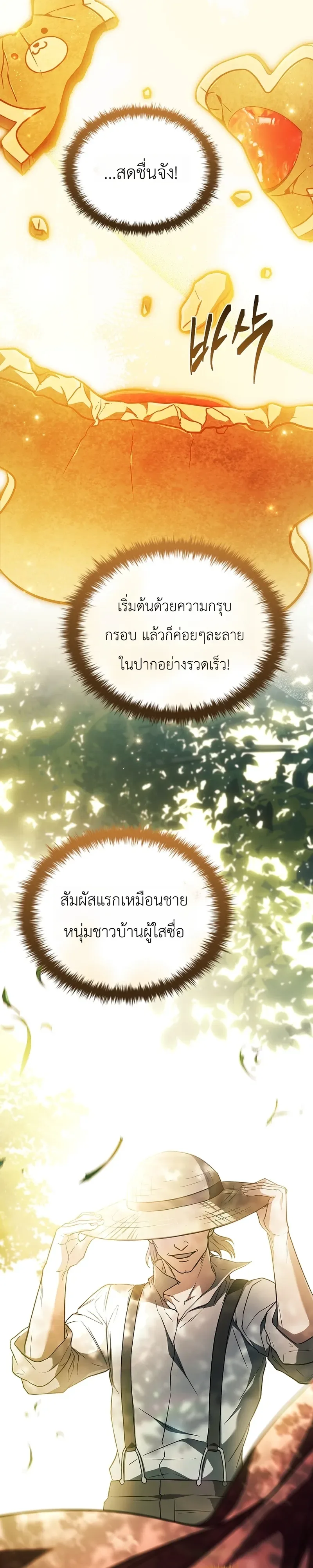 To Hell with Being Heir, I’m going to Heal ช่างหัวตำแหน่งทายาทสิ ฉันขอไปใช้ชีวิตชิลๆดีกว่า ตอนที่ 14 หน้า 34