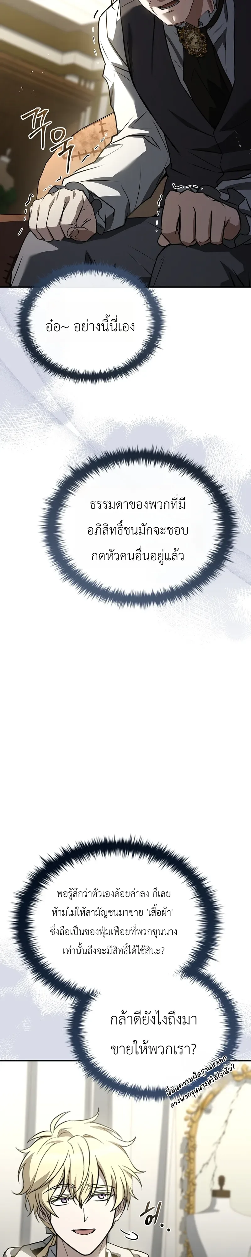 To Hell with Being Heir, I’m going to Heal ช่างหัวตำแหน่งทายาทสิ ฉันขอไปใช้ชีวิตชิลๆดีกว่า ตอนที่ 14 หน้า 43