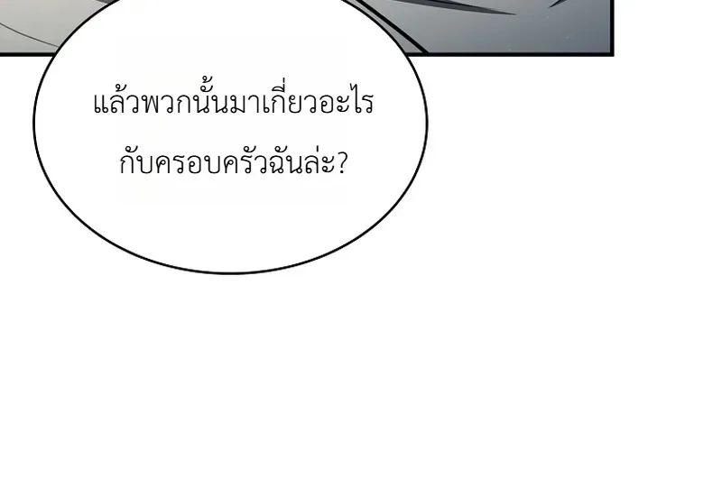 To Hell with Being Heir, I’m going to Heal ช่างหัวตำแหน่งทายาทสิ ฉันขอไปใช้ชีวิตชิลๆดีกว่า ตอนที่ 15 หน้า 10