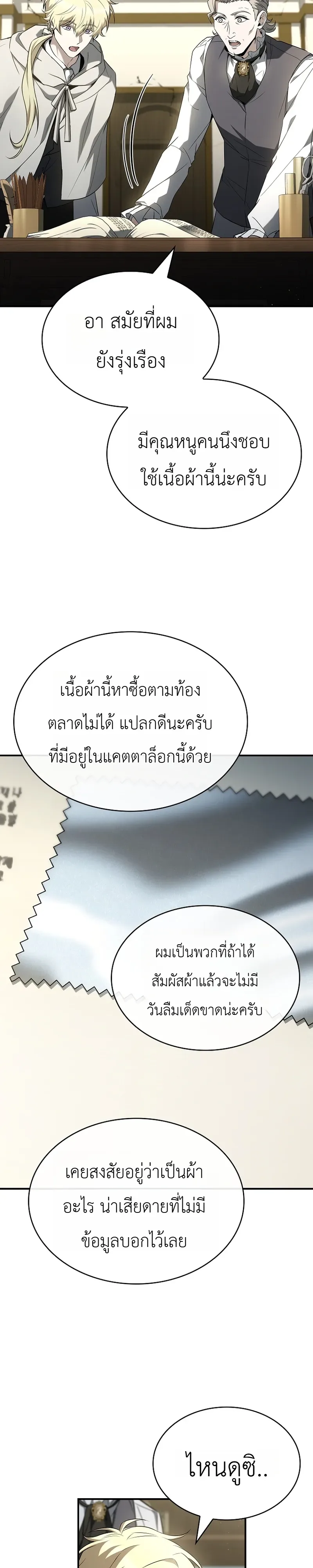 To Hell with Being Heir, I’m going to Heal ช่างหัวตำแหน่งทายาทสิ ฉันขอไปใช้ชีวิตชิลๆดีกว่า ตอนที่ 15 หน้า 18