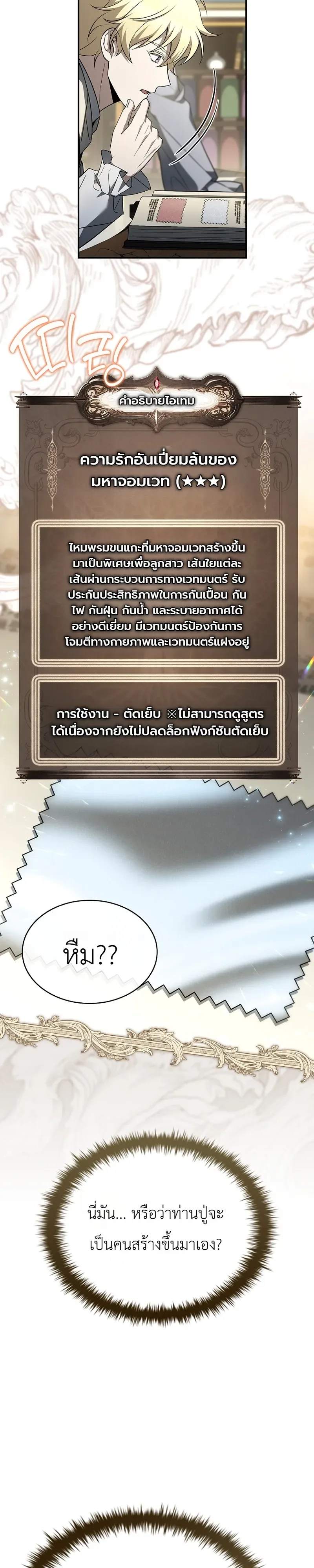 To Hell with Being Heir, I’m going to Heal ช่างหัวตำแหน่งทายาทสิ ฉันขอไปใช้ชีวิตชิลๆดีกว่า ตอนที่ 15 หน้า 19