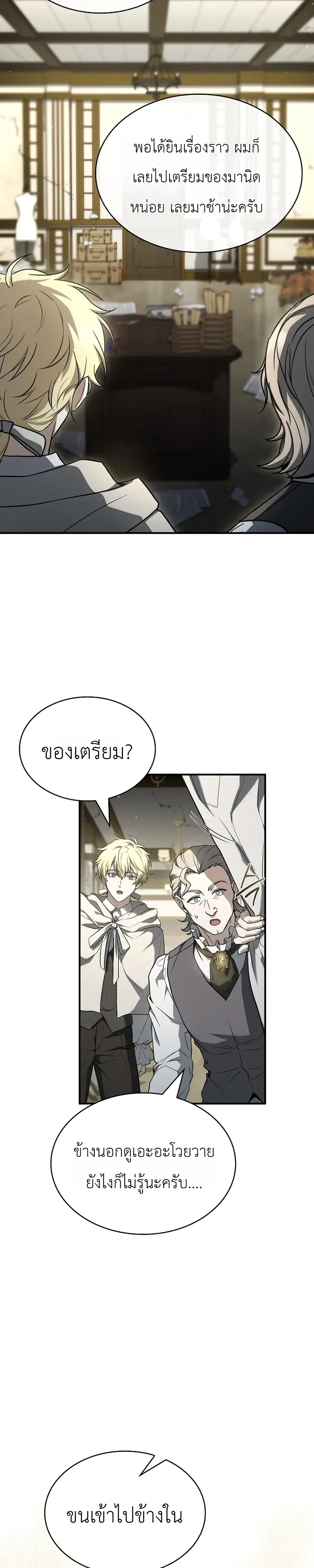 To Hell with Being Heir, I’m going to Heal ช่างหัวตำแหน่งทายาทสิ ฉันขอไปใช้ชีวิตชิลๆดีกว่า ตอนที่ 15 หน้า 22