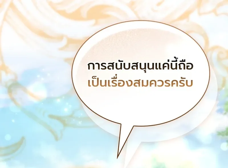 To Hell with Being Heir, I’m going to Heal ช่างหัวตำแหน่งทายาทสิ ฉันขอไปใช้ชีวิตชิลๆดีกว่า ตอนที่ 15 หน้า 25