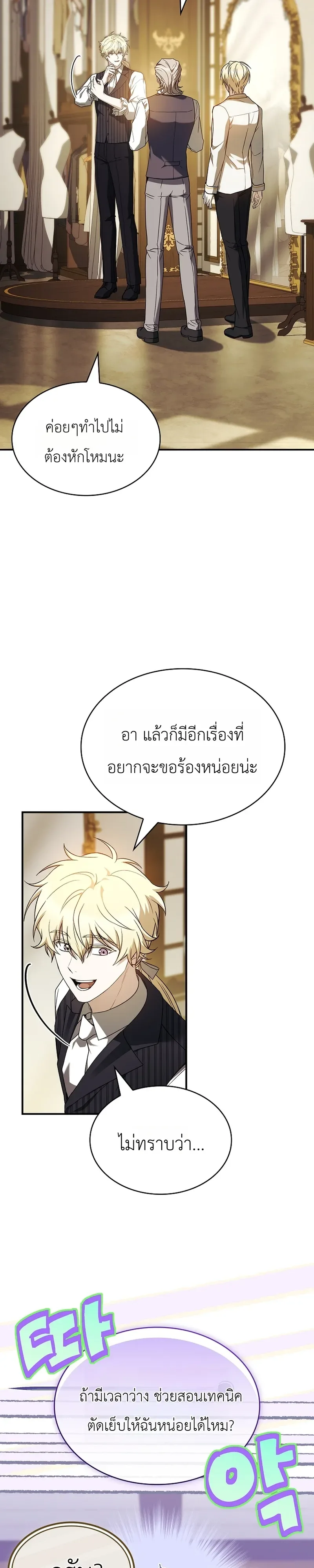 To Hell with Being Heir, I’m going to Heal ช่างหัวตำแหน่งทายาทสิ ฉันขอไปใช้ชีวิตชิลๆดีกว่า ตอนที่ 15 หน้า 29