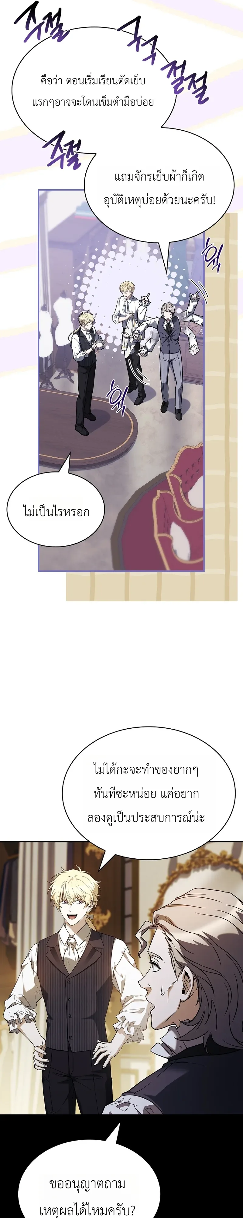 To Hell with Being Heir, I’m going to Heal ช่างหัวตำแหน่งทายาทสิ ฉันขอไปใช้ชีวิตชิลๆดีกว่า ตอนที่ 15 หน้า 31