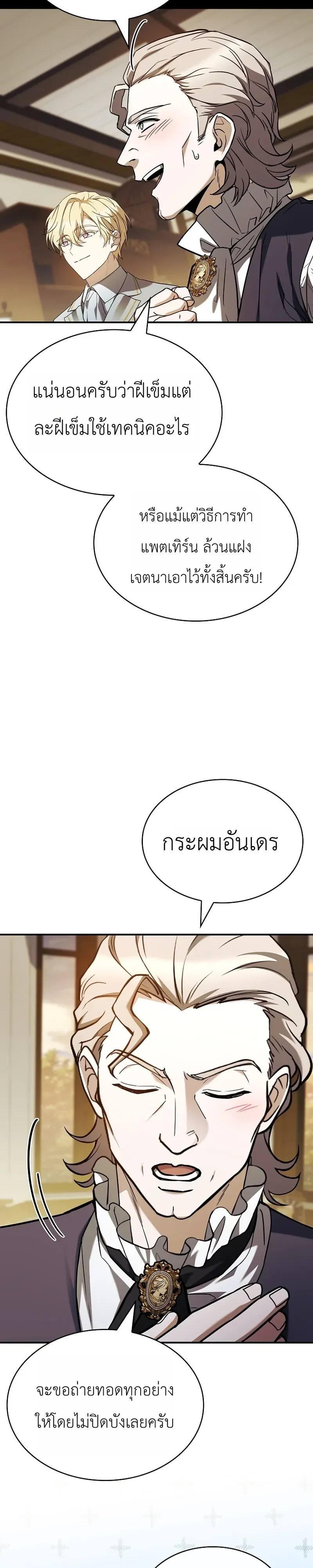 To Hell with Being Heir, I’m going to Heal ช่างหัวตำแหน่งทายาทสิ ฉันขอไปใช้ชีวิตชิลๆดีกว่า ตอนที่ 15 หน้า 33