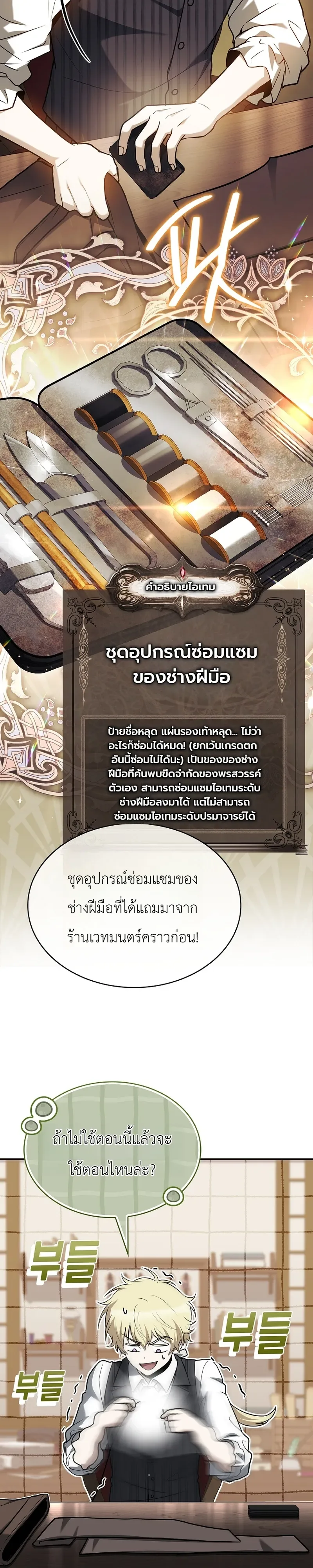 To Hell with Being Heir, I’m going to Heal ช่างหัวตำแหน่งทายาทสิ ฉันขอไปใช้ชีวิตชิลๆดีกว่า ตอนที่ 15 หน้า 38