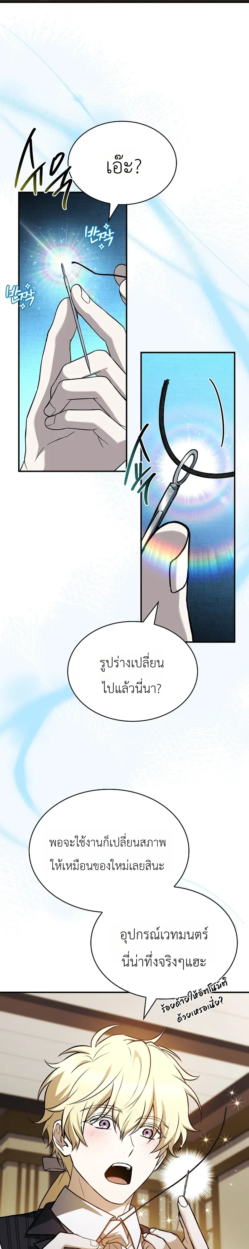 To Hell with Being Heir, I’m going to Heal ช่างหัวตำแหน่งทายาทสิ ฉันขอไปใช้ชีวิตชิลๆดีกว่า ตอนที่ 15 หน้า 39