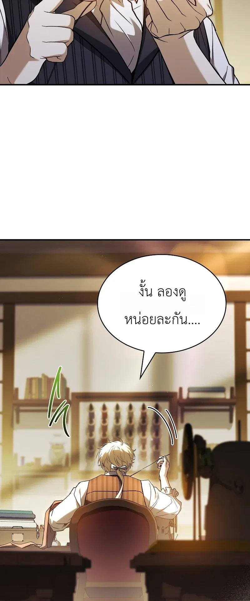 To Hell with Being Heir, I’m going to Heal ช่างหัวตำแหน่งทายาทสิ ฉันขอไปใช้ชีวิตชิลๆดีกว่า ตอนที่ 15 หน้า 40