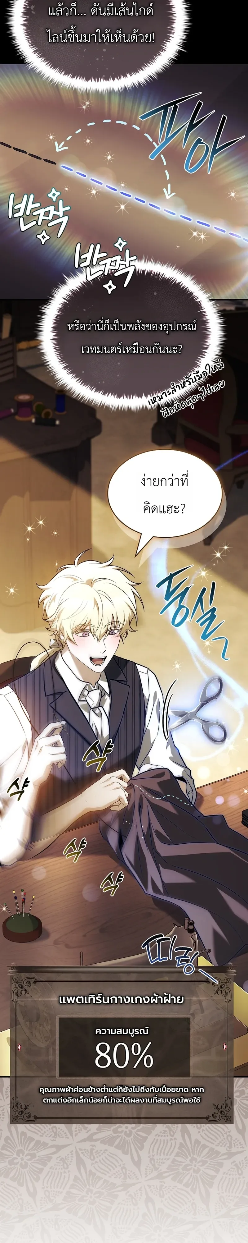 To Hell with Being Heir, I’m going to Heal ช่างหัวตำแหน่งทายาทสิ ฉันขอไปใช้ชีวิตชิลๆดีกว่า ตอนที่ 15 หน้า 43
