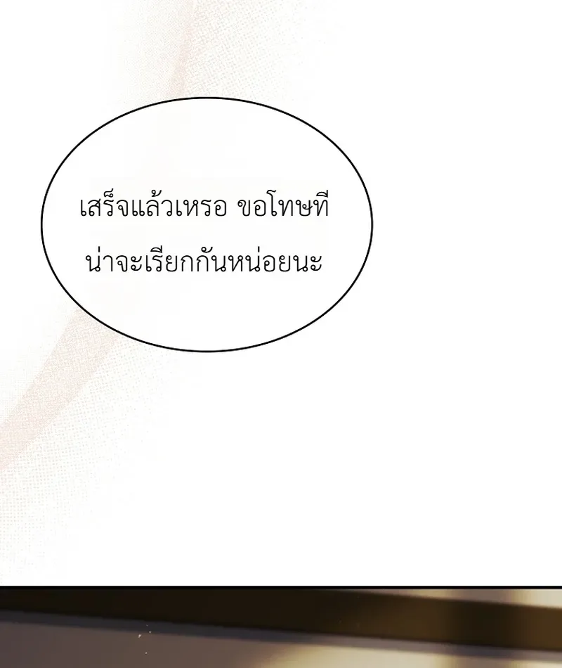 To Hell with Being Heir, I’m going to Heal ช่างหัวตำแหน่งทายาทสิ ฉันขอไปใช้ชีวิตชิลๆดีกว่า ตอนที่ 15 หน้า 45