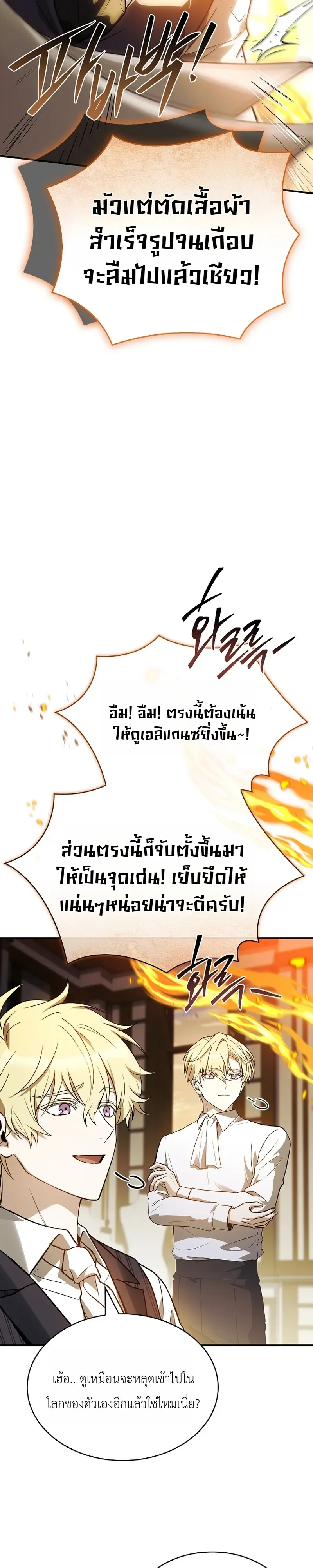 To Hell with Being Heir, I’m going to Heal ช่างหัวตำแหน่งทายาทสิ ฉันขอไปใช้ชีวิตชิลๆดีกว่า ตอนที่ 15 หน้า 48