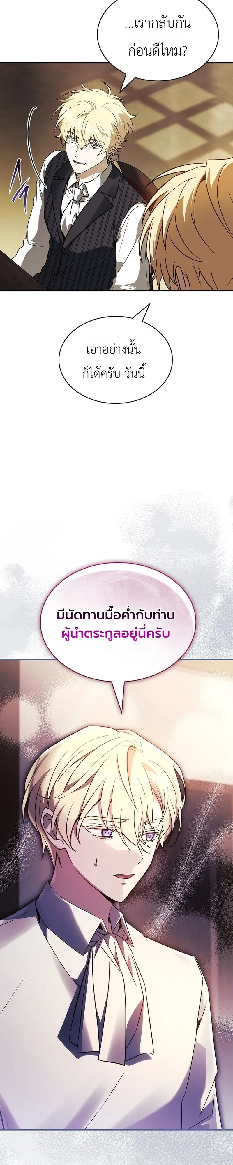 To Hell with Being Heir, I’m going to Heal ช่างหัวตำแหน่งทายาทสิ ฉันขอไปใช้ชีวิตชิลๆดีกว่า ตอนที่ 15 หน้า 49
