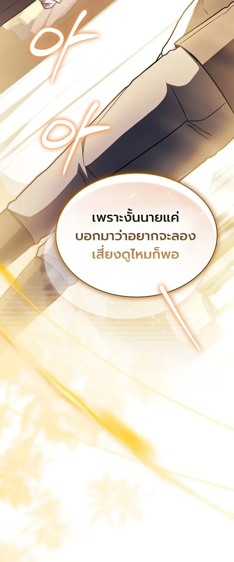 To Hell with Being Heir, I’m going to Heal ช่างหัวตำแหน่งทายาทสิ ฉันขอไปใช้ชีวิตชิลๆดีกว่า ตอนที่ 15 หน้า 5