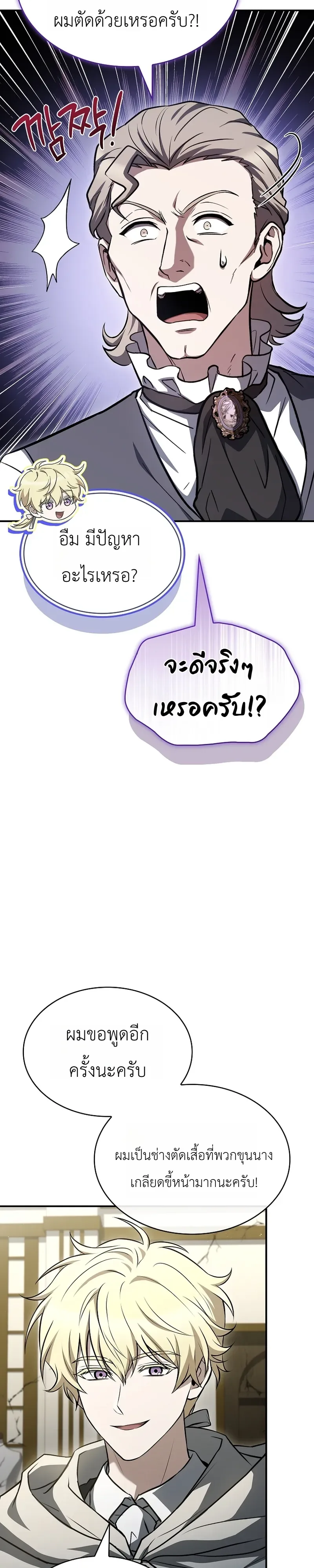 To Hell with Being Heir, I’m going to Heal ช่างหัวตำแหน่งทายาทสิ ฉันขอไปใช้ชีวิตชิลๆดีกว่า ตอนที่ 15 หน้า 9