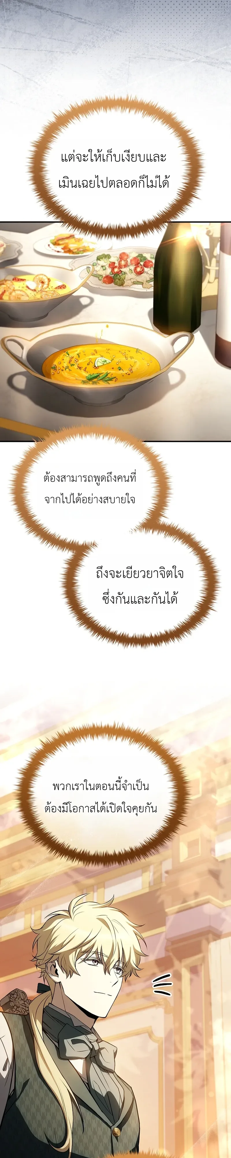 To Hell with Being Heir, I’m going to Heal ช่างหัวตำแหน่งทายาทสิ ฉันขอไปใช้ชีวิตชิลๆดีกว่า ตอนที่ 16 หน้า 23