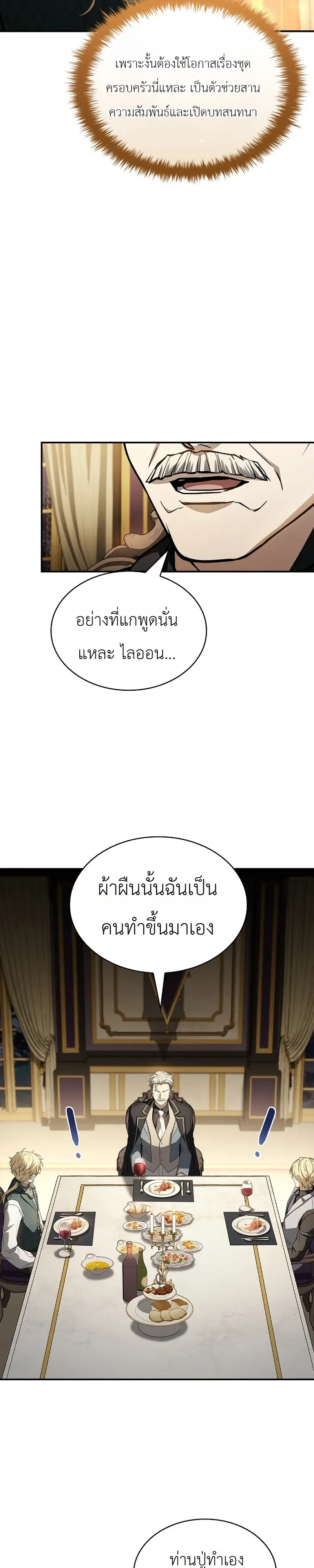 To Hell with Being Heir, I’m going to Heal ช่างหัวตำแหน่งทายาทสิ ฉันขอไปใช้ชีวิตชิลๆดีกว่า ตอนที่ 16 หน้า 24
