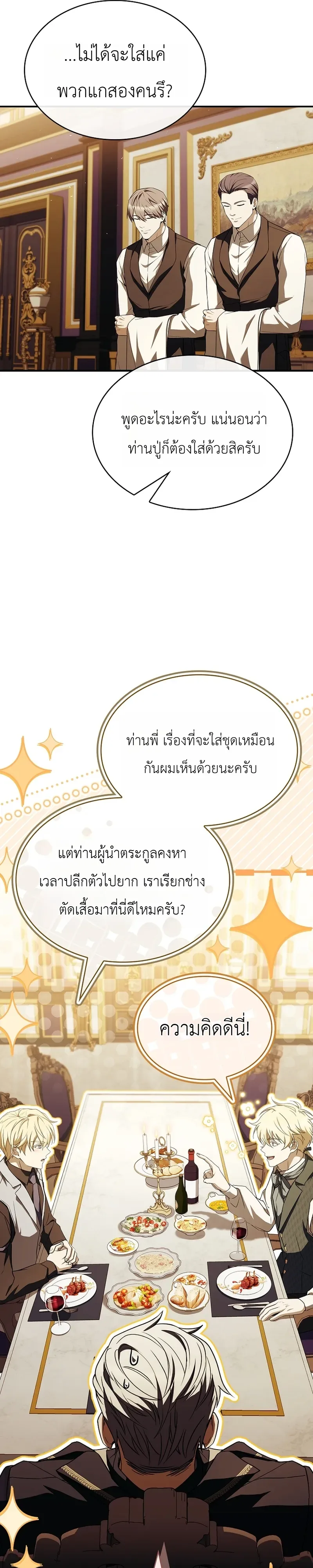 To Hell with Being Heir, I’m going to Heal ช่างหัวตำแหน่งทายาทสิ ฉันขอไปใช้ชีวิตชิลๆดีกว่า ตอนที่ 16 หน้า 31