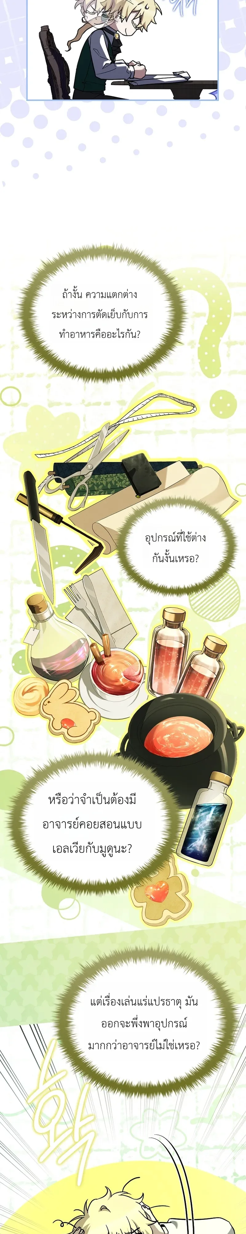 To Hell with Being Heir, I’m going to Heal ช่างหัวตำแหน่งทายาทสิ ฉันขอไปใช้ชีวิตชิลๆดีกว่า ตอนที่ 16 หน้า 41