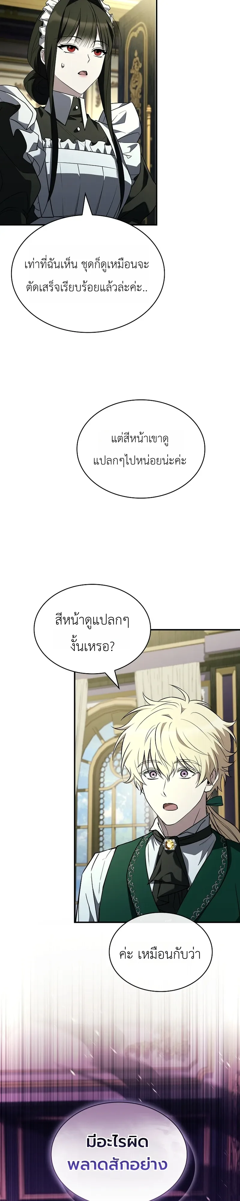 To Hell with Being Heir, I’m going to Heal ช่างหัวตำแหน่งทายาทสิ ฉันขอไปใช้ชีวิตชิลๆดีกว่า ตอนที่ 16 หน้า 43