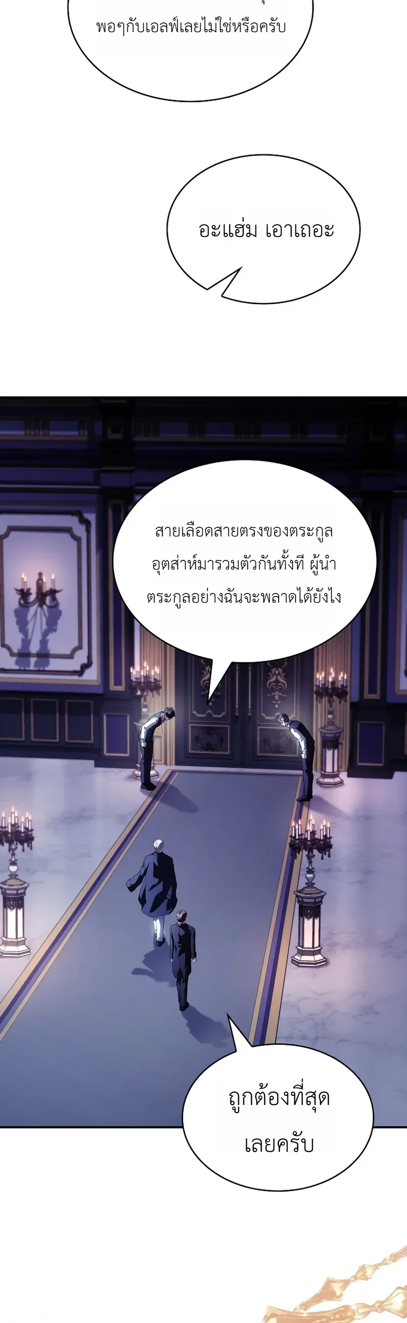 To Hell with Being Heir, I’m going to Heal ช่างหัวตำแหน่งทายาทสิ ฉันขอไปใช้ชีวิตชิลๆดีกว่า ตอนที่ 16 หน้า 5