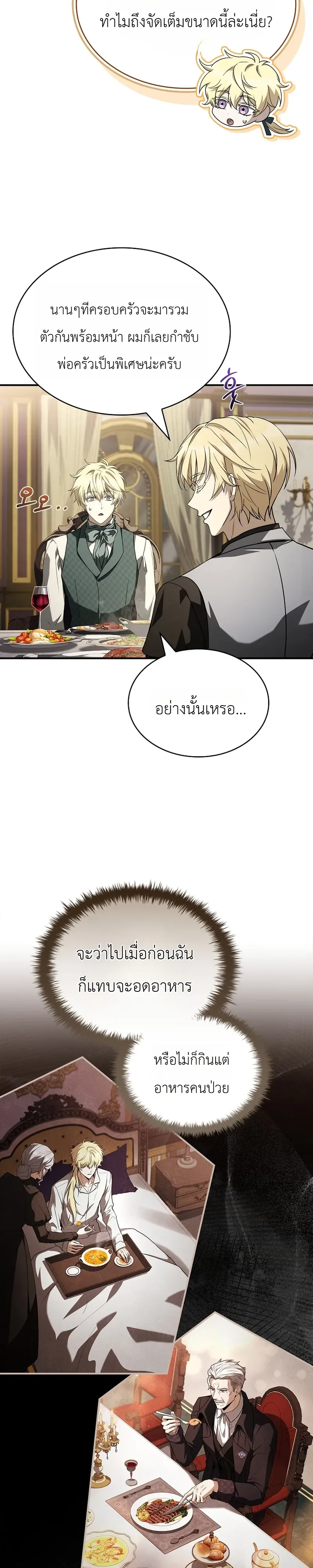To Hell with Being Heir, I’m going to Heal ช่างหัวตำแหน่งทายาทสิ ฉันขอไปใช้ชีวิตชิลๆดีกว่า ตอนที่ 16 หน้า 9