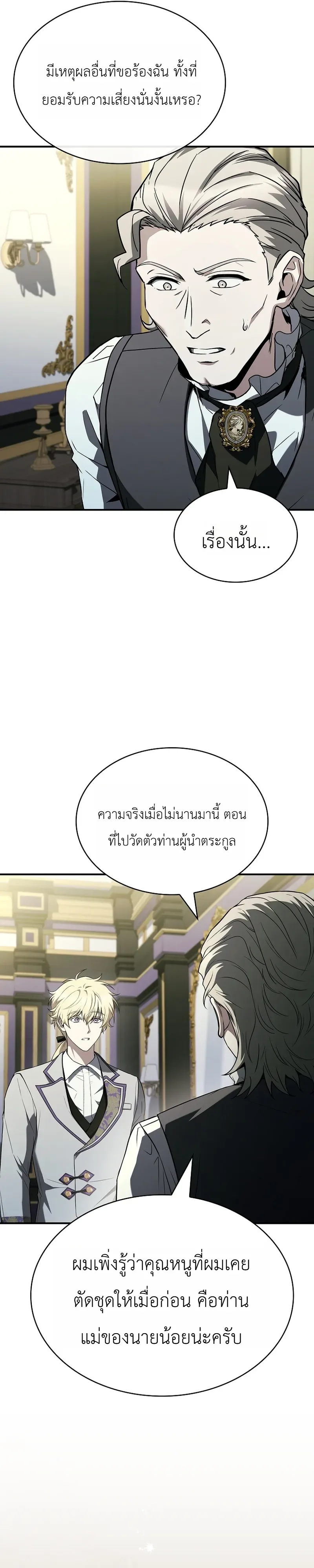 To Hell with Being Heir, I’m going to Heal ช่างหัวตำแหน่งทายาทสิ ฉันขอไปใช้ชีวิตชิลๆดีกว่า ตอนที่ 17 หน้า 16