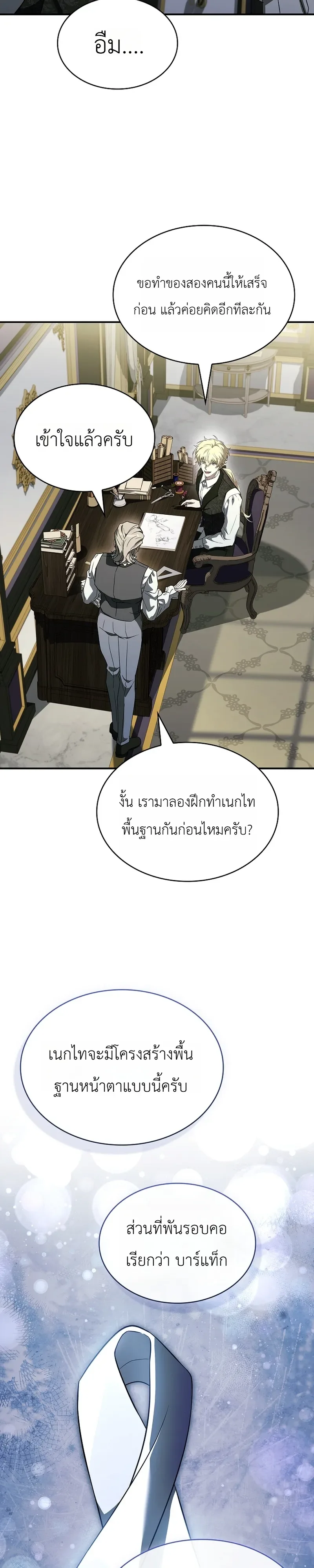 To Hell with Being Heir, I’m going to Heal ช่างหัวตำแหน่งทายาทสิ ฉันขอไปใช้ชีวิตชิลๆดีกว่า ตอนที่ 17 หน้า 24