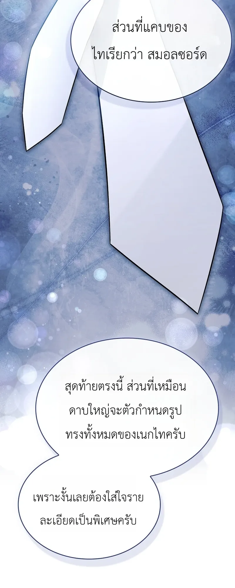 To Hell with Being Heir, I’m going to Heal ช่างหัวตำแหน่งทายาทสิ ฉันขอไปใช้ชีวิตชิลๆดีกว่า ตอนที่ 17 หน้า 25