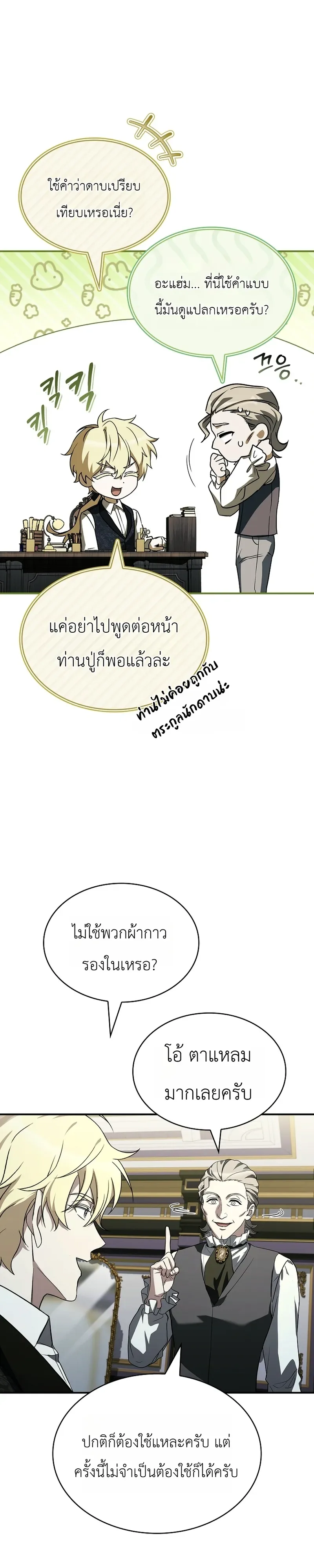 To Hell with Being Heir, I’m going to Heal ช่างหัวตำแหน่งทายาทสิ ฉันขอไปใช้ชีวิตชิลๆดีกว่า ตอนที่ 17 หน้า 26