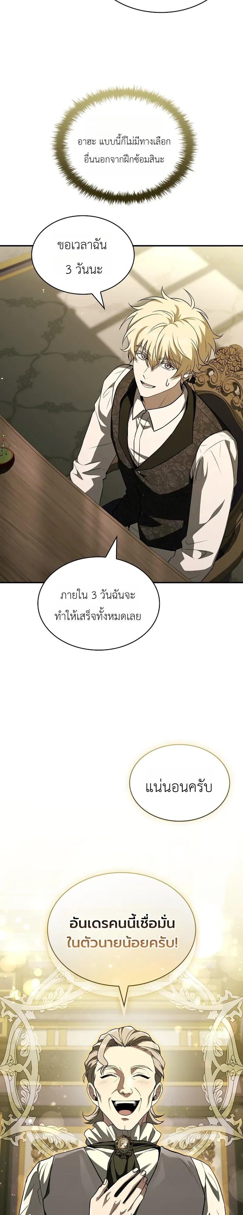 To Hell with Being Heir, I’m going to Heal ช่างหัวตำแหน่งทายาทสิ ฉันขอไปใช้ชีวิตชิลๆดีกว่า ตอนที่ 17 หน้า 32